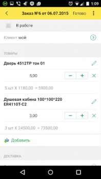 Download 1С: Заказы Kerja untuk Android tangkapan layar 3