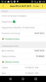 Download 1С: Заказы Kerja untuk Android tangkapan layar 4