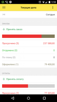 Download 1С: Заказы Kerja untuk Android tangkapan layar 5
