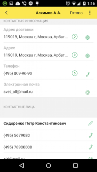 Download 1С: Заказы Kerja untuk Android tangkapan layar 6