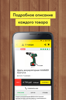 Download «220 Вольт» Интернет-магазин Pembelian untuk Android tangkapan layar 6