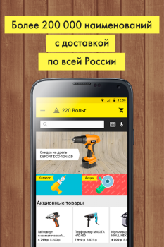 Download «220 Вольт» Интернет-магазин Pembelian untuk Android tangkapan layar 7