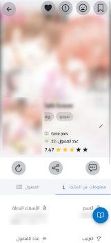 Download Manga Library - مكتبة المانجا Komik untuk Android tangkapan layar 6