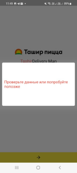 Download Ташир пицца курьеры Makanan dan minuman untuk Android tangkapan layar 2