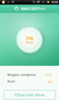 Download 360 Root Alat untuk Android