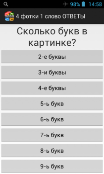 Download 4 фотки 1 слово: ОТВЕТЫ Teka-teki untuk Android tangkapan layar 2