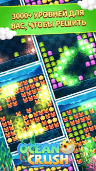 Download Ocean Crush-Matching Games Permainan kasual untuk Android tangkapan layar 2