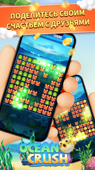 Download Ocean Crush-Matching Games Permainan kasual untuk Android tangkapan layar 4