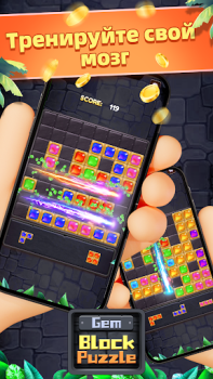 Download Gem Block Puzzle Permainan kasual untuk Android tangkapan layar 5