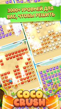 Download CocoCrush Teka-teki untuk Android tangkapan layar 2