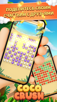 Download CocoCrush Teka-teki untuk Android tangkapan layar 4