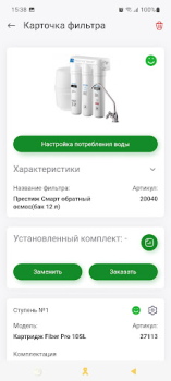 Download ГЕЙЗЕР – фильтры для воды Kesehatan & Kebugaran untuk Android tangkapan layar 2