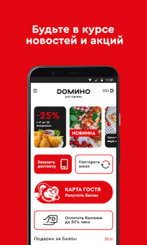 Download Домино Рестораны Makanan dan minuman untuk Android tangkapan layar 2