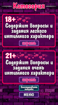 Download Правда или Действие 18+ 21+ Trivia untuk Android tangkapan layar 7