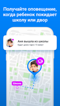 Download Где мои дети: GPS трекер 0+ Ibu dan masa kecil untuk Android tangkapan layar 4