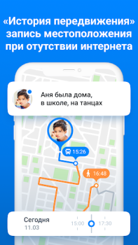 Download Где мои дети: GPS трекер 0+ Ibu dan masa kecil untuk Android tangkapan layar 6