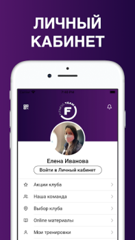 Download FITNESS TEAM – Уфа Kesehatan & Kebugaran untuk Android tangkapan layar 4