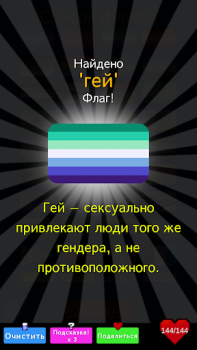 Download LGBTQ Flags Merge Teka-teki untuk Android tangkapan layar 2