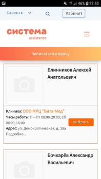 Download запись на прием Obat untuk Android tangkapan layar 5