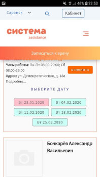 Download запись на прием Obat untuk Android tangkapan layar 6