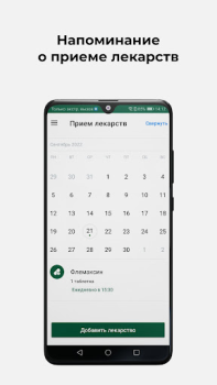 Download Клиника СОВА Obat untuk Android tangkapan layar 3