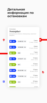 Download Кузбасс транспорт Peta dan navigasi untuk Android tangkapan layar 6