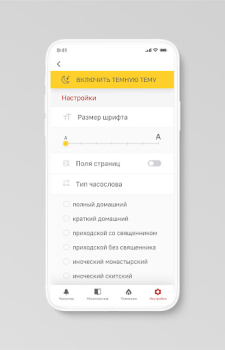 Download Молимся по часам Gaya hidup untuk Android tangkapan layar 5