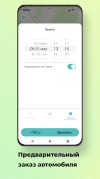 Download Наше Такси Peta dan navigasi untuk Android tangkapan layar 4