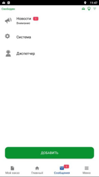 Download Пегас Driver — работа в такси Peta dan navigasi untuk Android tangkapan layar 4