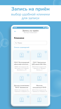 Download Регистратура34 Obat untuk Android tangkapan layar 2