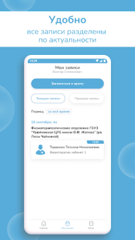 Download Регистратура34 Obat untuk Android tangkapan layar 5