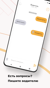 Download ТАКСИ-100 Peta dan navigasi untuk Android tangkapan layar 7