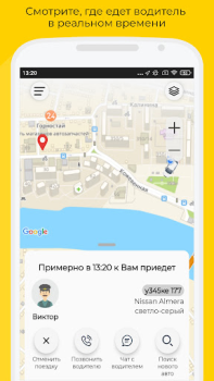 Download Такси UpTaxi Peta dan navigasi untuk Android tangkapan layar 3
