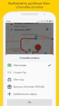 Download Такси UpTaxi Peta dan navigasi untuk Android tangkapan layar 5