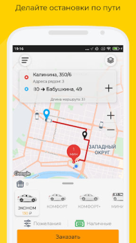 Download Такси UpTaxi Peta dan navigasi untuk Android tangkapan layar 6