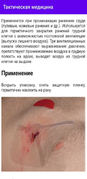 Download Тактическая Медицина Obat untuk Android tangkapan layar 2
