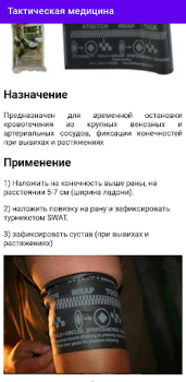 Download Тактическая Медицина Obat untuk Android tangkapan layar 4