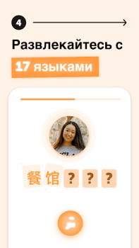 Download Falou - Fast language learning Pendidikan untuk Android tangkapan layar 5