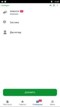 Download Mr. Taxi-Водитель Peta dan navigasi untuk Android tangkapan layar 4