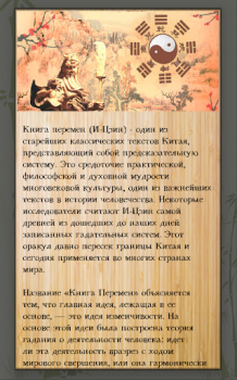 Download I-Ching. The Book of Changes Gaya hidup untuk Android tangkapan layar 2
