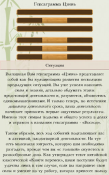 Download I-Ching. The Book of Changes Gaya hidup untuk Android tangkapan layar 7