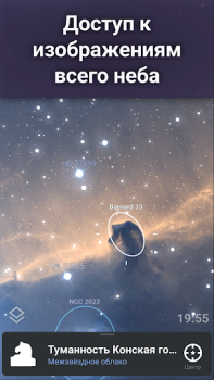 Download Stellarium Mobile - Star Map Pendidikan untuk Android tangkapan layar 6