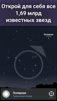 Download Stellarium Mobile - Star Map Pendidikan untuk Android tangkapan layar 7