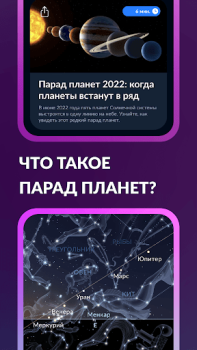 Download Sky Tonight - Star Gazer Guide Buku dan Referensi untuk Android tangkapan layar 4