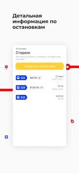 Download Транспорт Подмосковья Peta dan navigasi untuk Android tangkapan layar 6