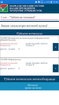Download Интихоби ихтисос Pendidikan untuk Android tangkapan layar 2
