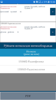 Download Интихоби ихтисос Pendidikan untuk Android tangkapan layar 3