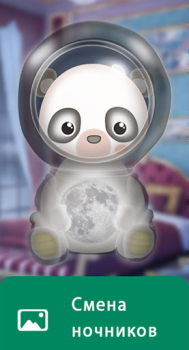 Download Nightlight - spacelight Ibu dan masa kecil untuk Android tangkapan layar 3