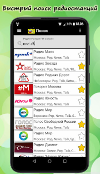 Download Russian Radio Online Musik dan audio untuk Android tangkapan layar 3