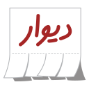 Download  Divar